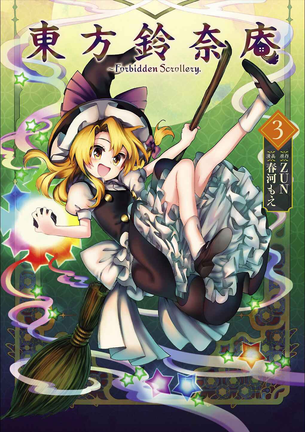 Touhou Suzunaan ~ Forbidden Scrollery. Chapter 21.5 - Page 1