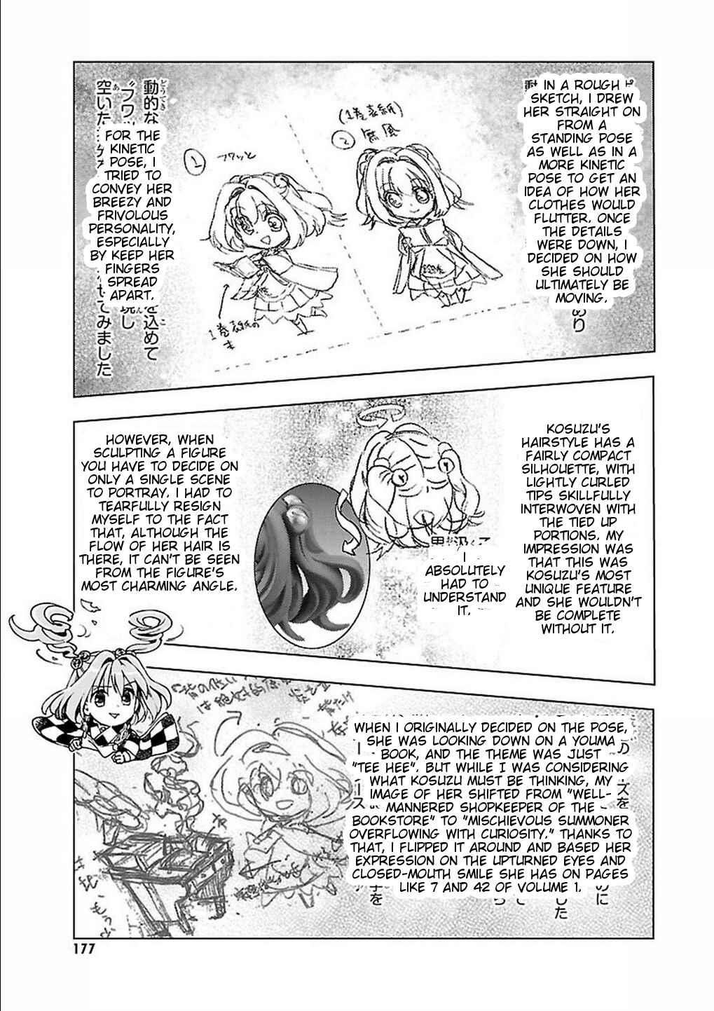 Touhou Suzunaan ~ Forbidden Scrollery. Chapter 21.5 - Page 7