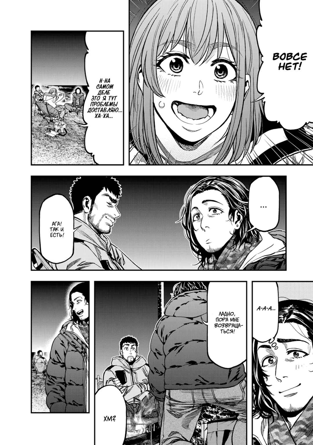 Futari Solo Camp Chapter 13 - Page 12