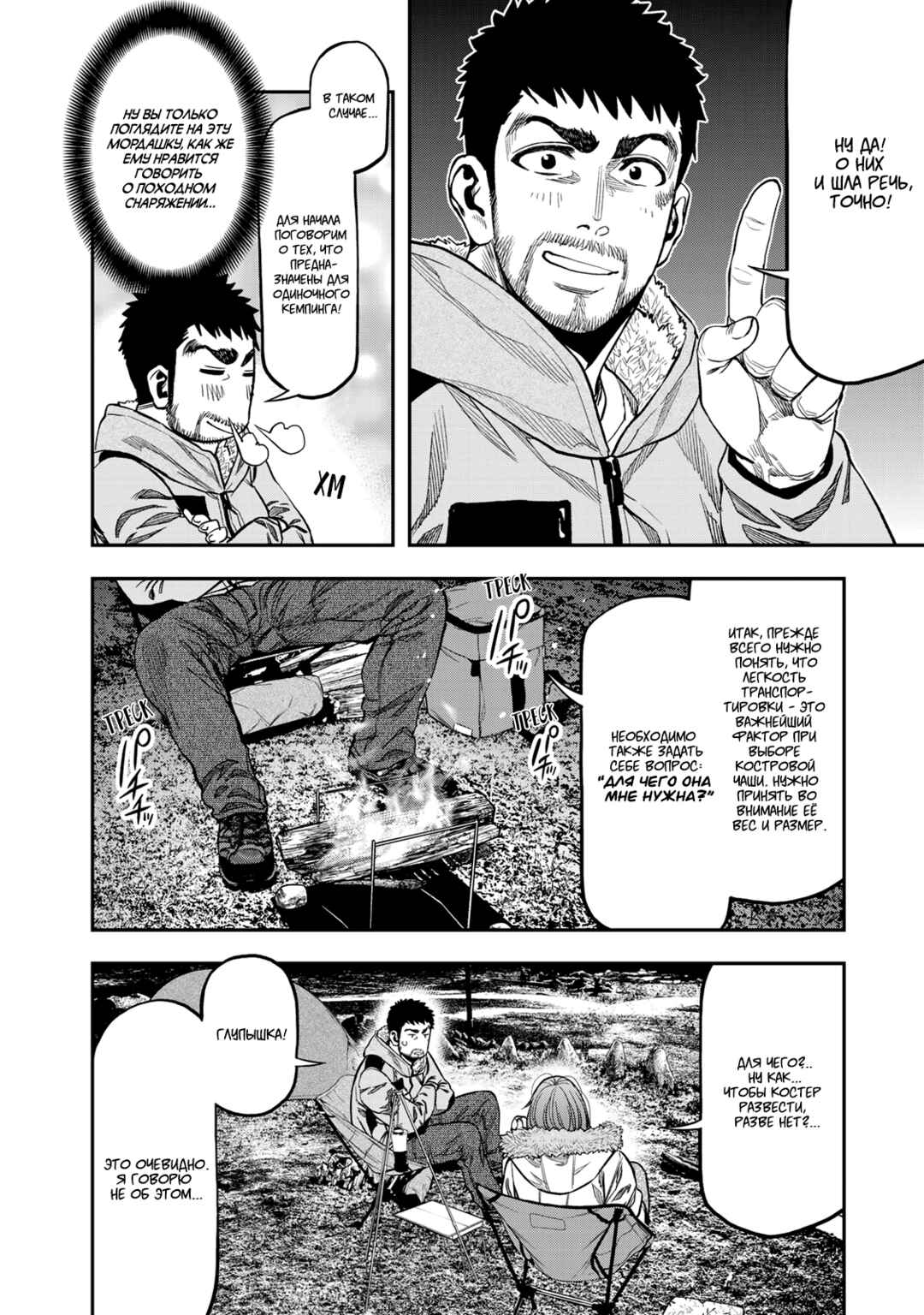 Futari Solo Camp Chapter 13 - Page 14
