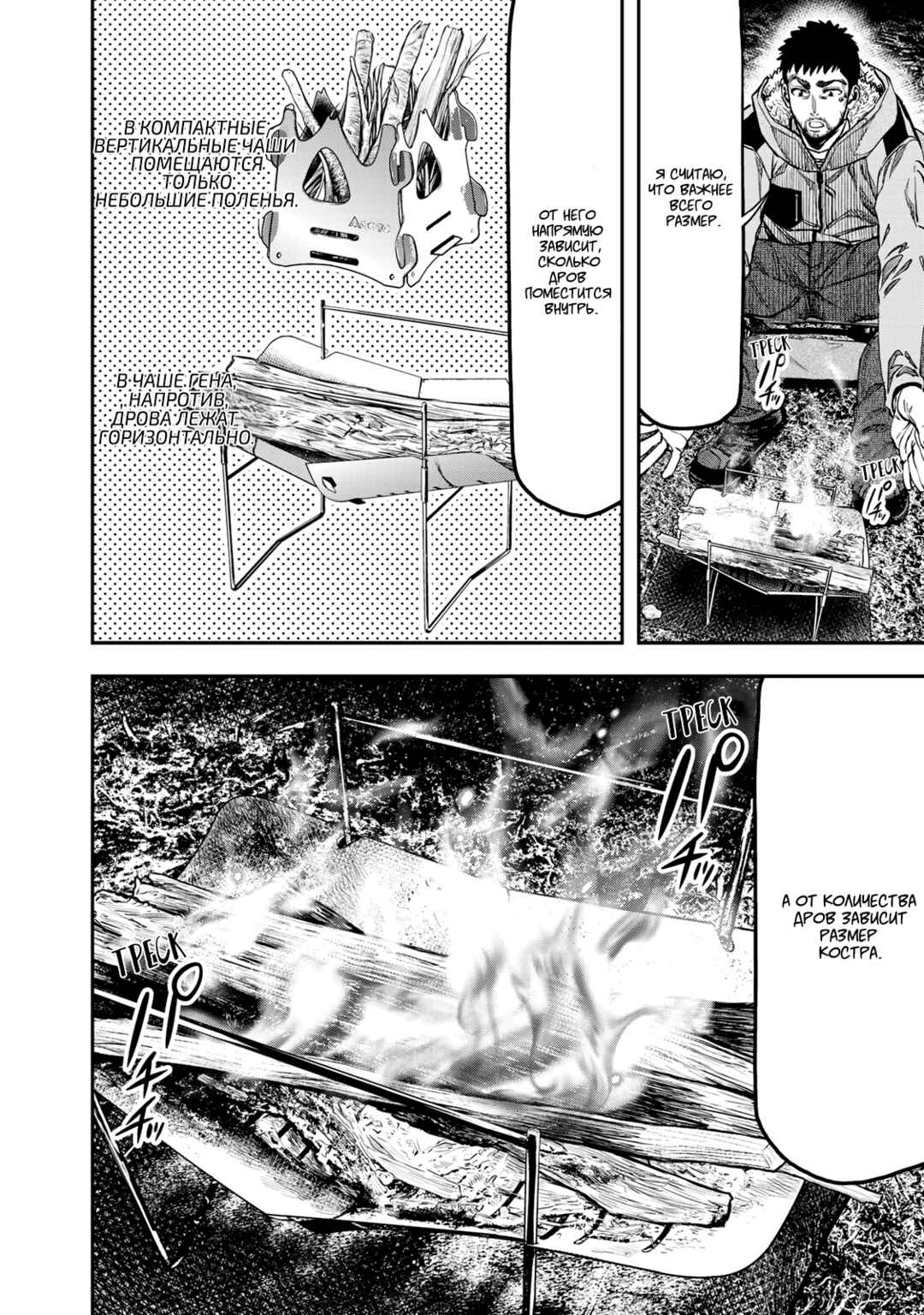 Futari Solo Camp Chapter 13 - Page 16