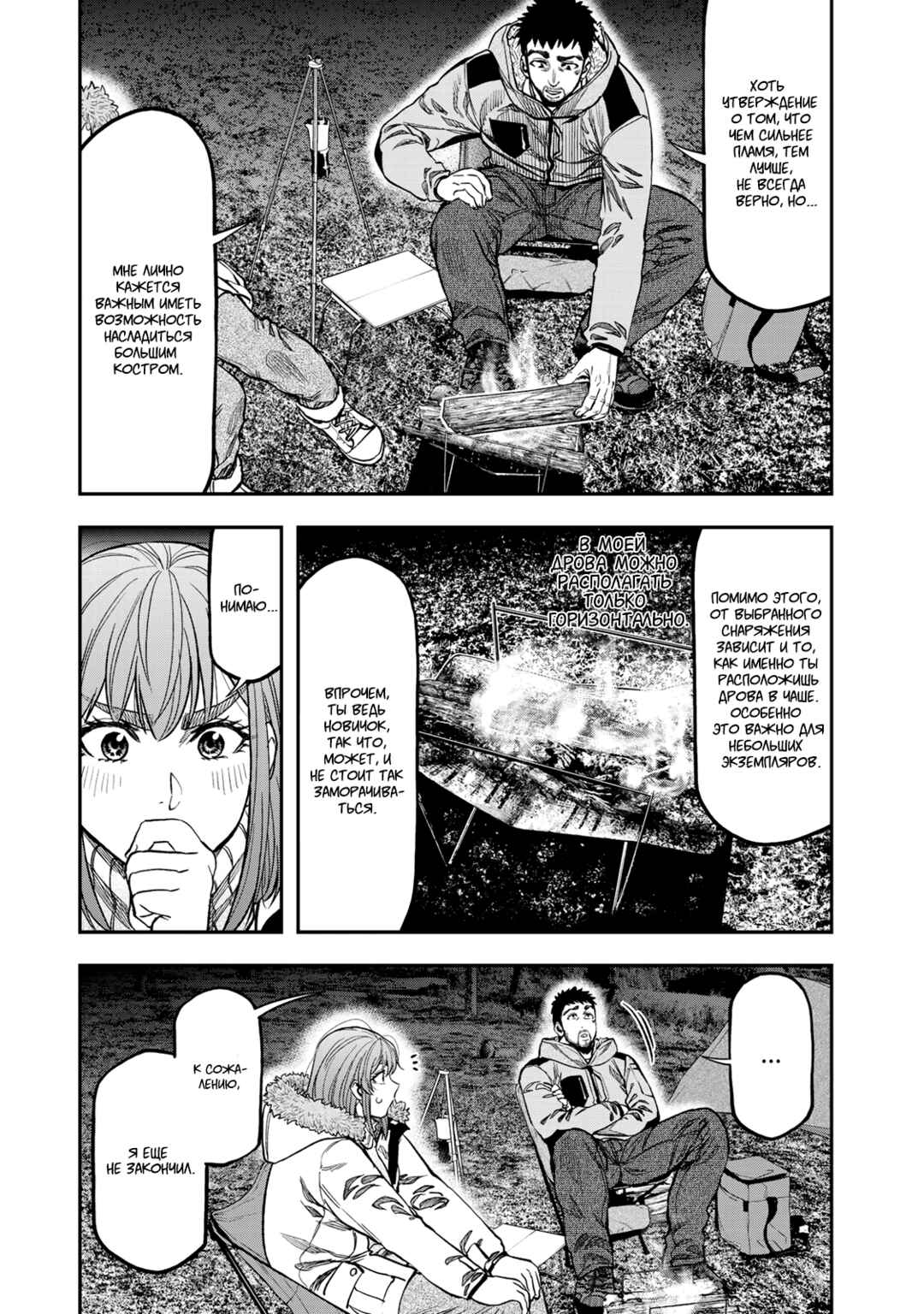 Futari Solo Camp Chapter 13 - Page 17