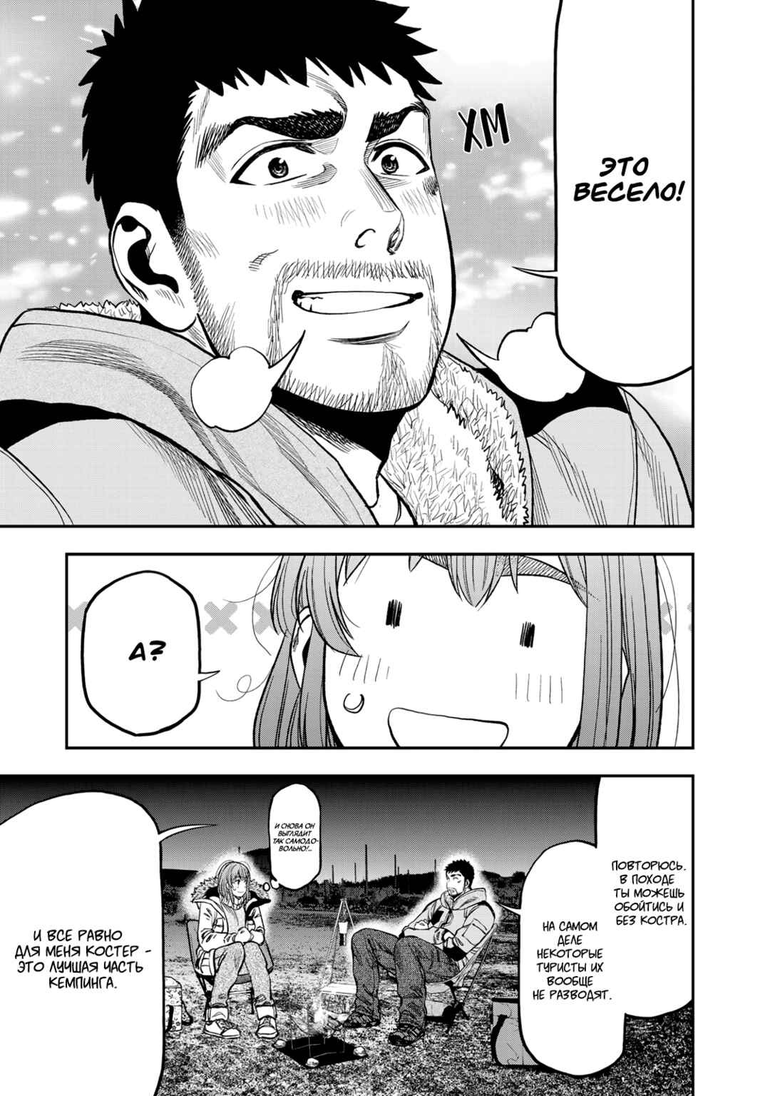 Futari Solo Camp Chapter 13 - Page 19