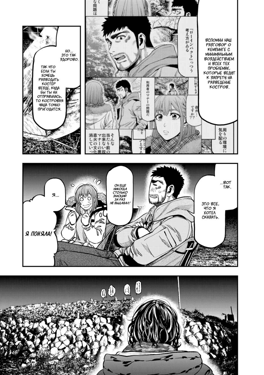 Futari Solo Camp Chapter 13 - Page 21