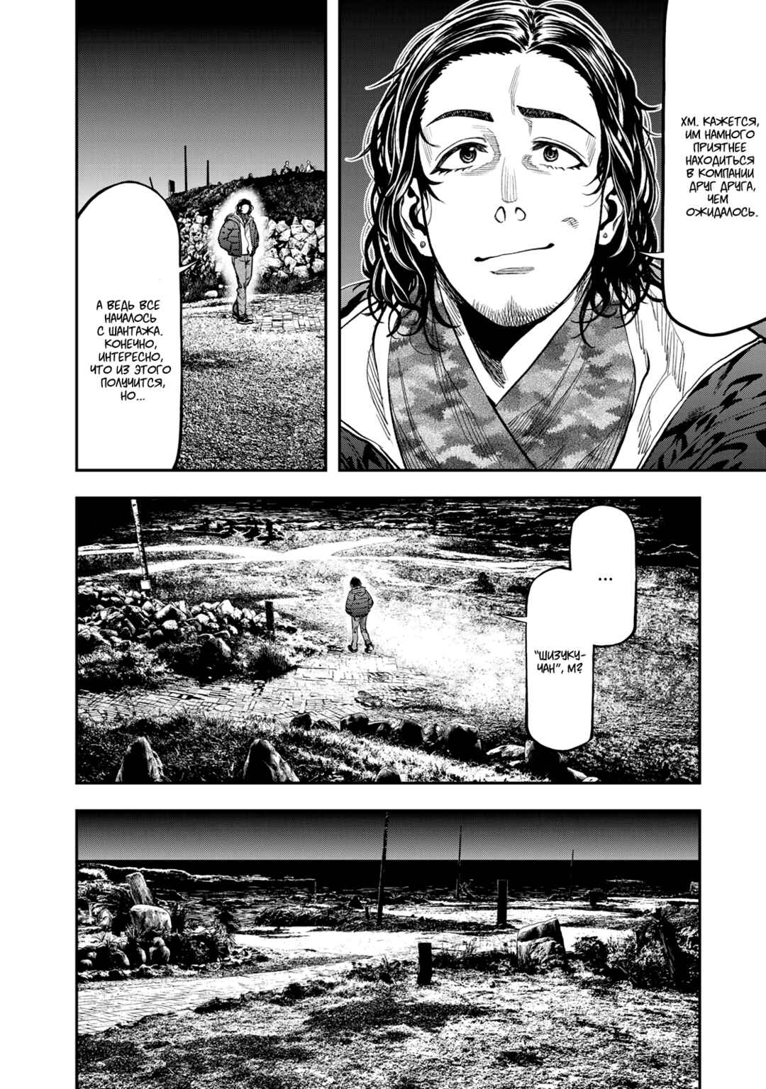 Futari Solo Camp Chapter 13 - Page 22