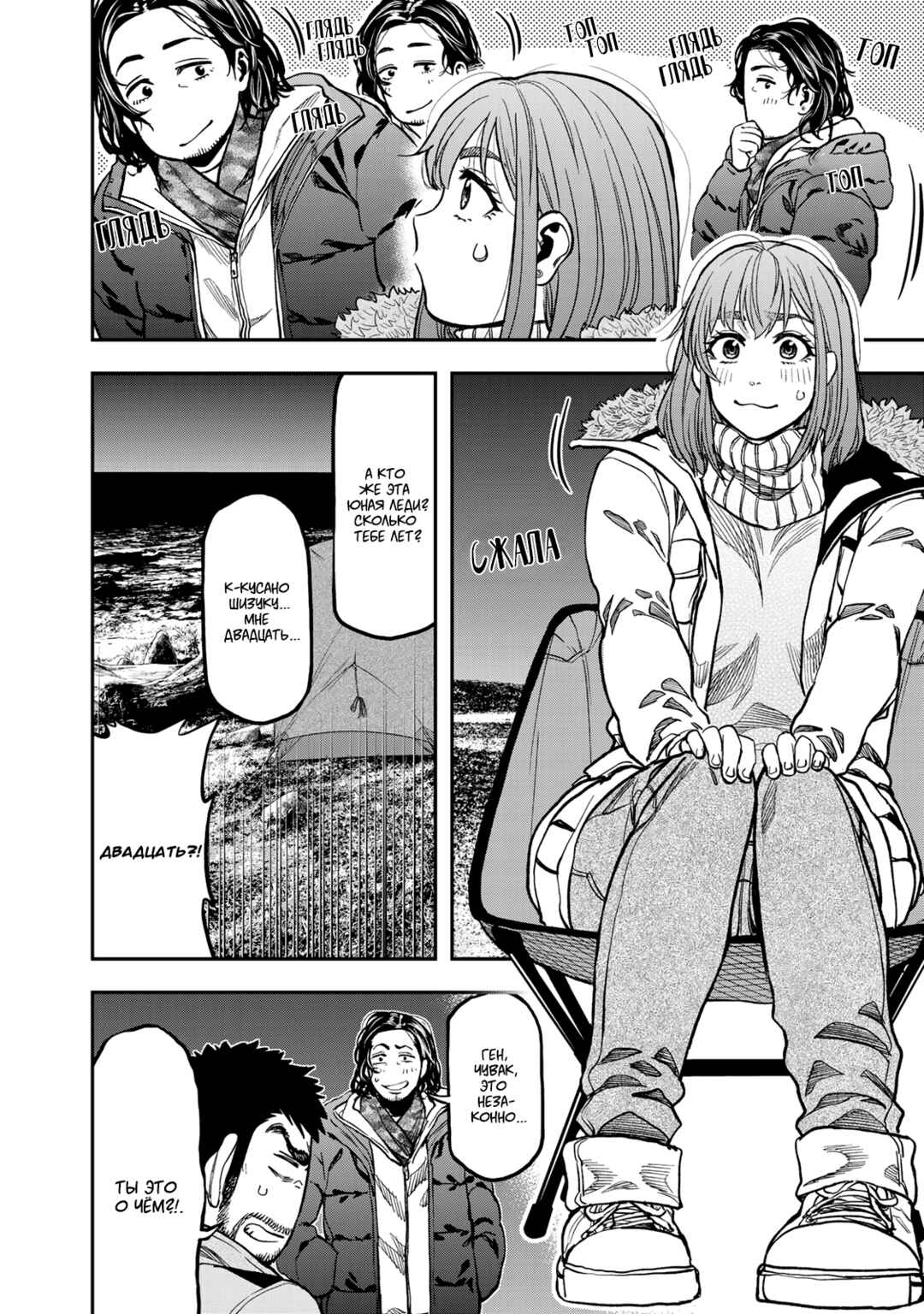 Futari Solo Camp Chapter 13 - Page 4