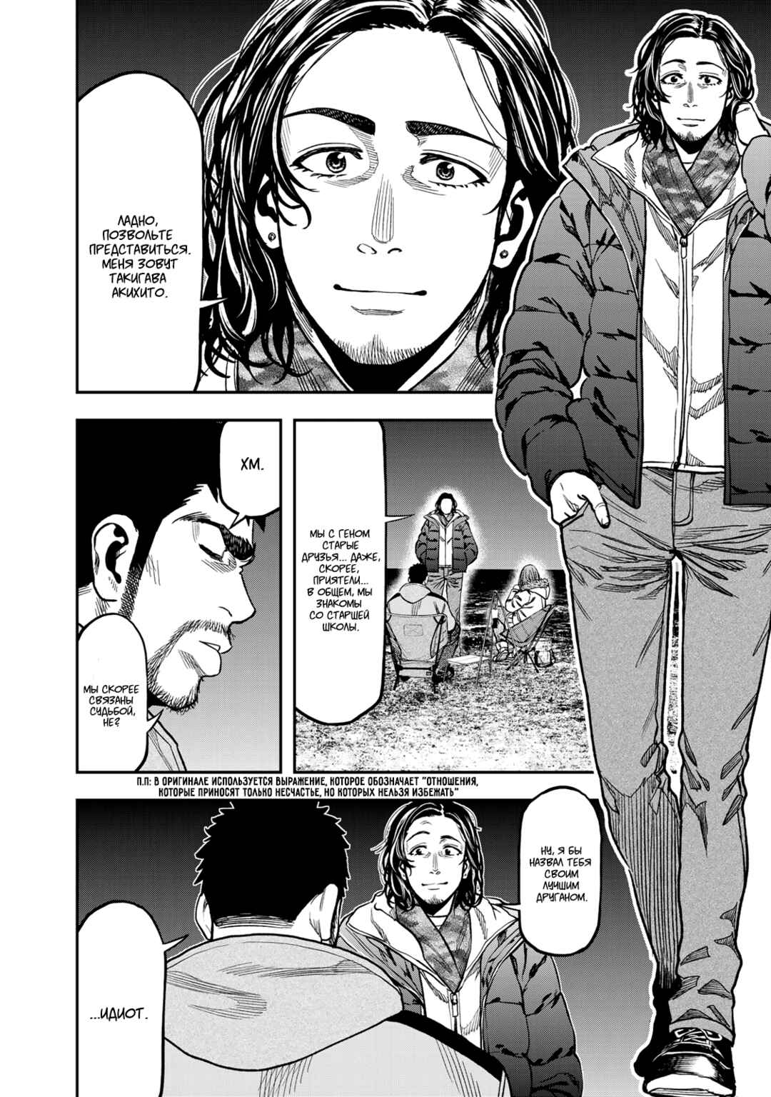 Futari Solo Camp Chapter 13 - Page 6