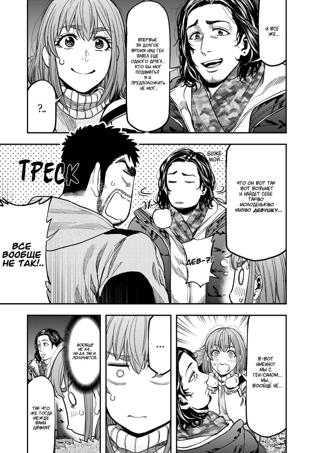Futari Solo Camp Chapter 13 - Page 7