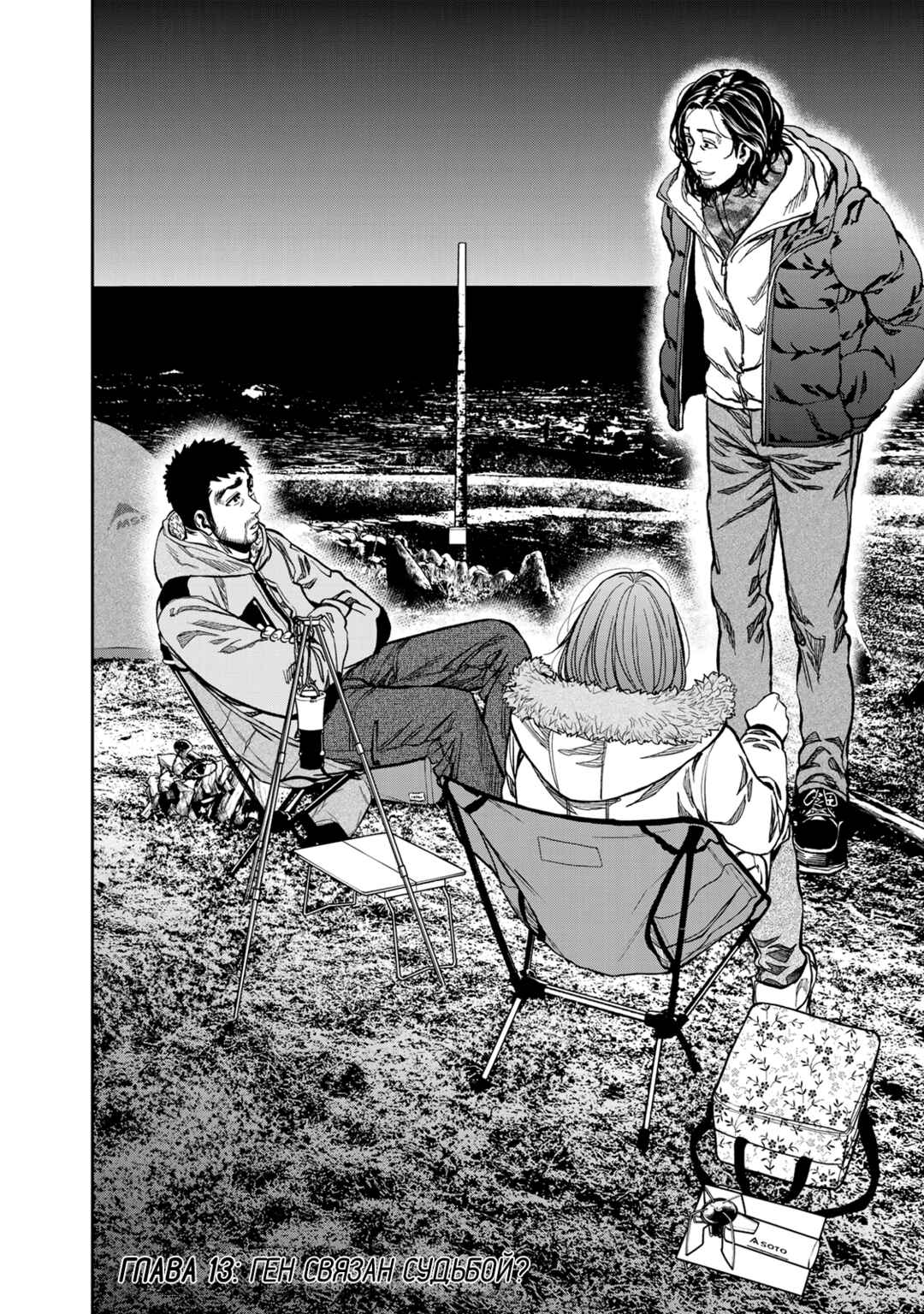 Futari Solo Camp Chapter 13 - Page 8