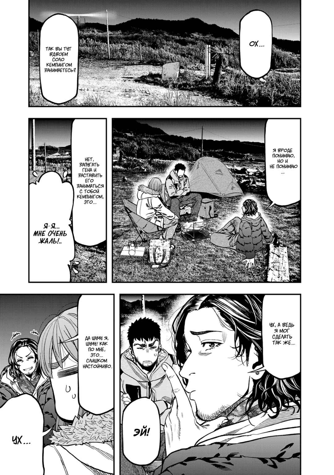 Futari Solo Camp Chapter 13 - Page 9