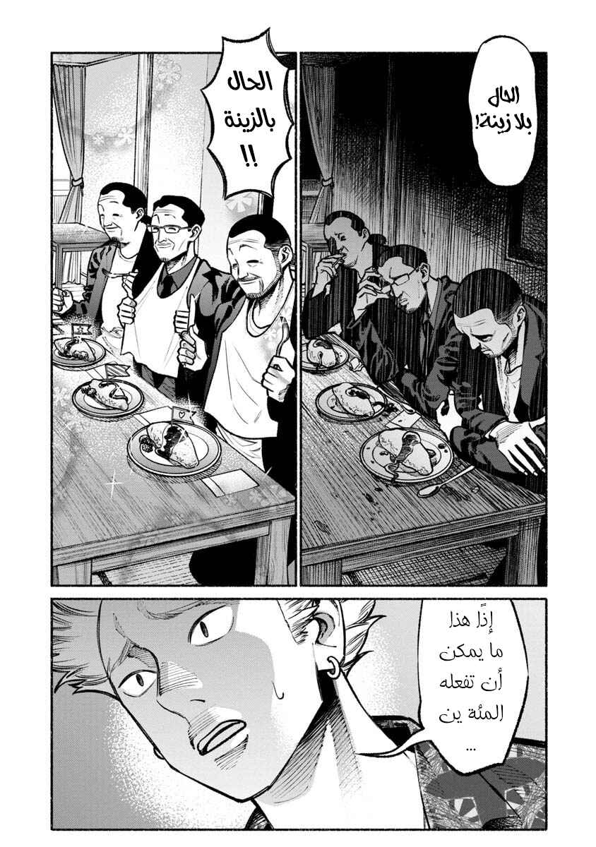 Gokushufudou Chapter 32 - Page 10