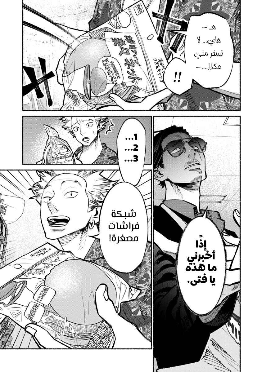 Gokushufudou Chapter 32 - Page 12