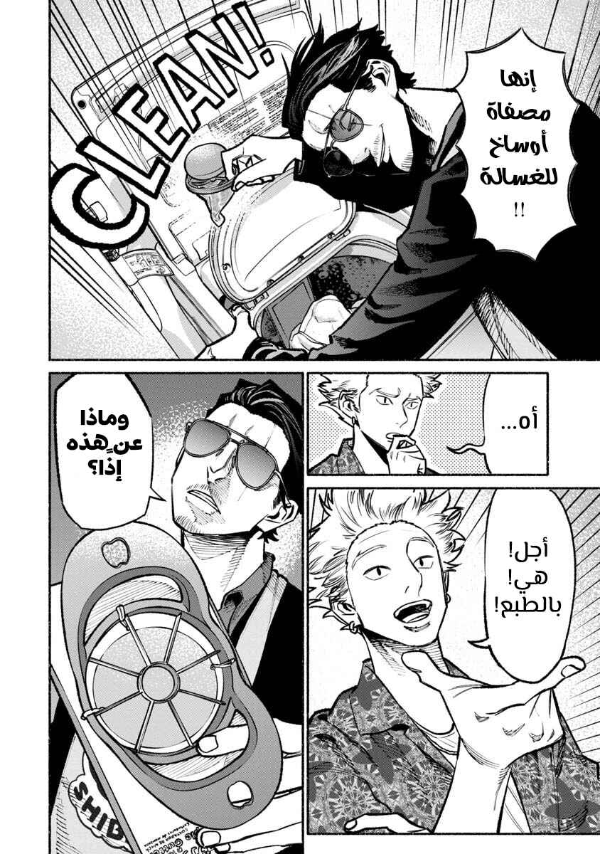 Gokushufudou Chapter 32 - Page 13
