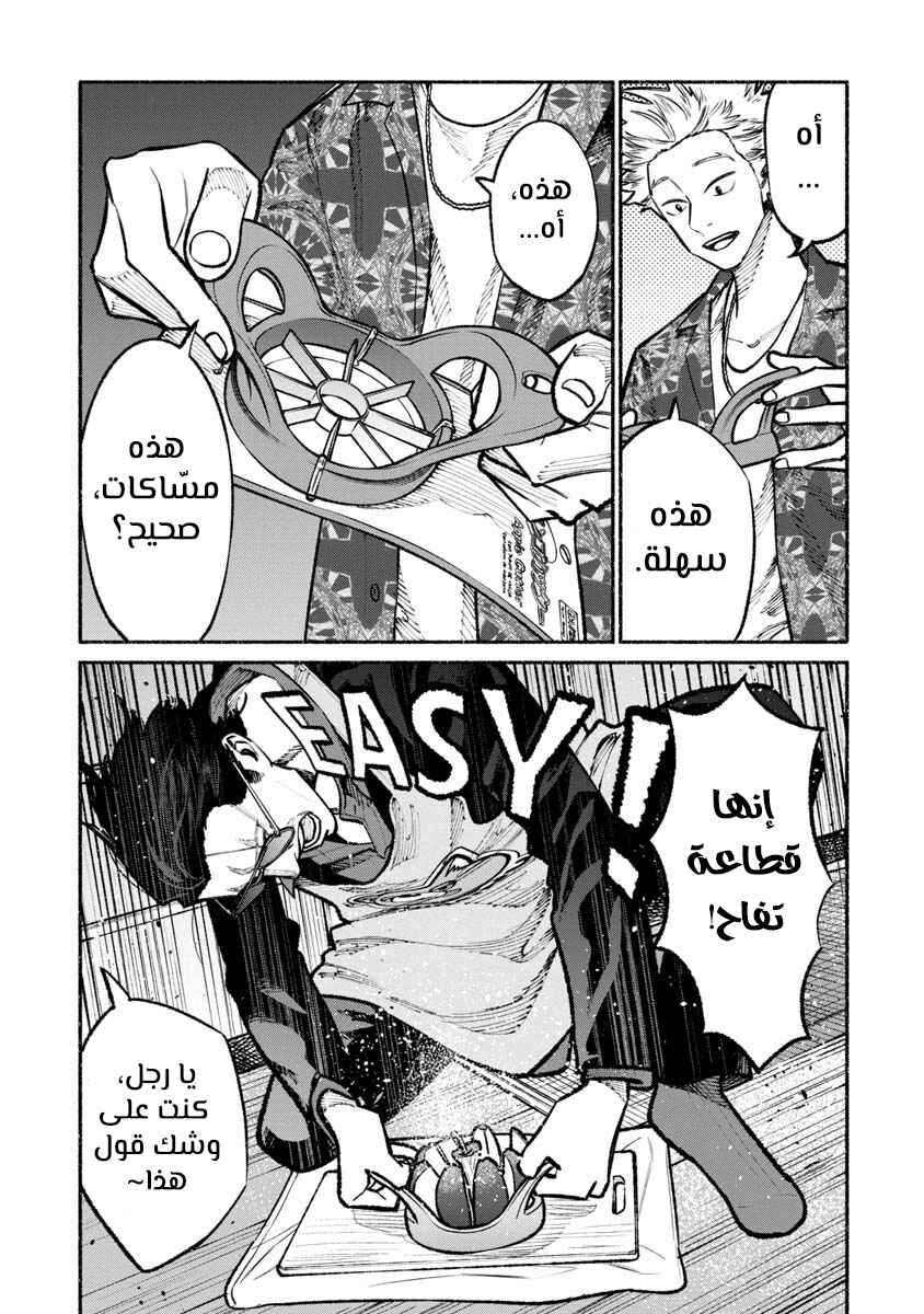 Gokushufudou Chapter 32 - Page 14