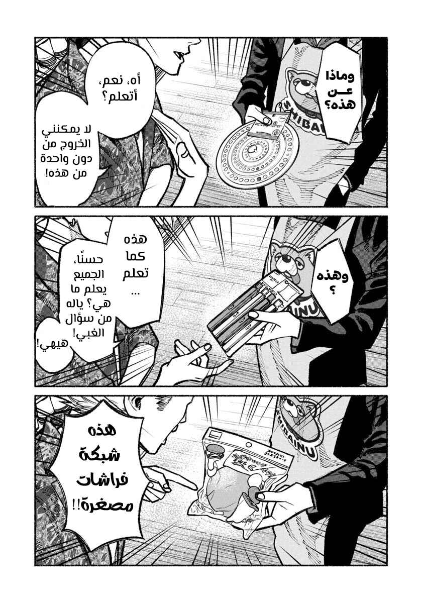 Gokushufudou Chapter 32 - Page 15