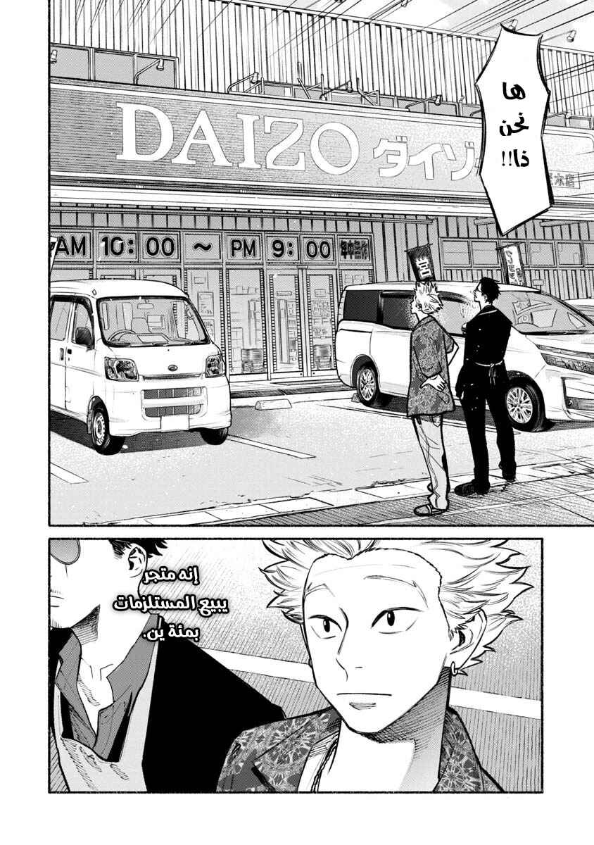 Gokushufudou Chapter 32 - Page 5