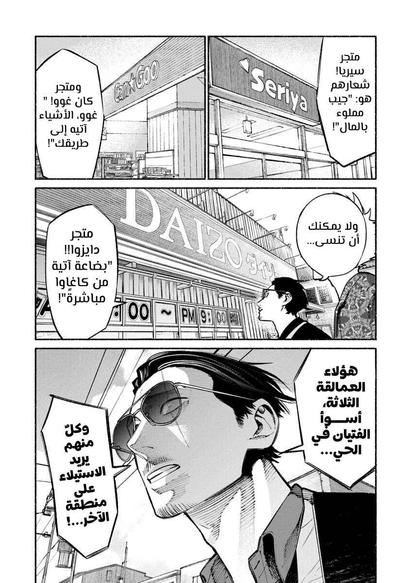 Gokushufudou Chapter 32 - Page 6