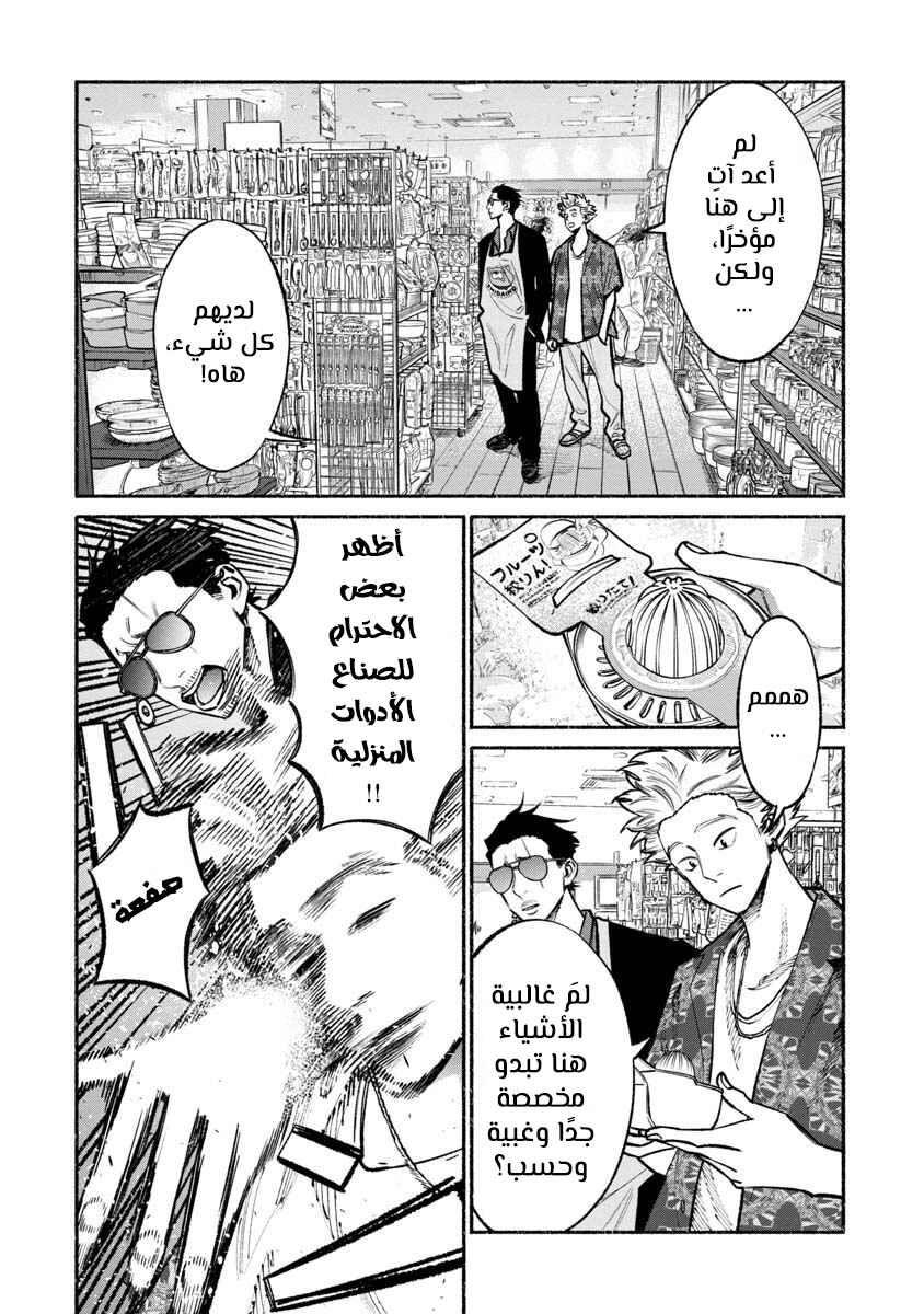 Gokushufudou Chapter 32 - Page 7