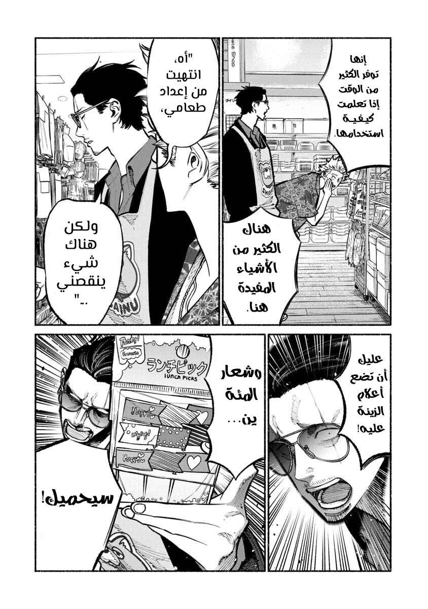 Gokushufudou Chapter 32 - Page 9