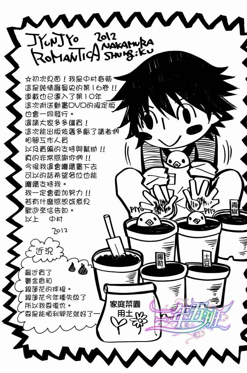 Junjou Romantica Chapter 60.5 - Page 10