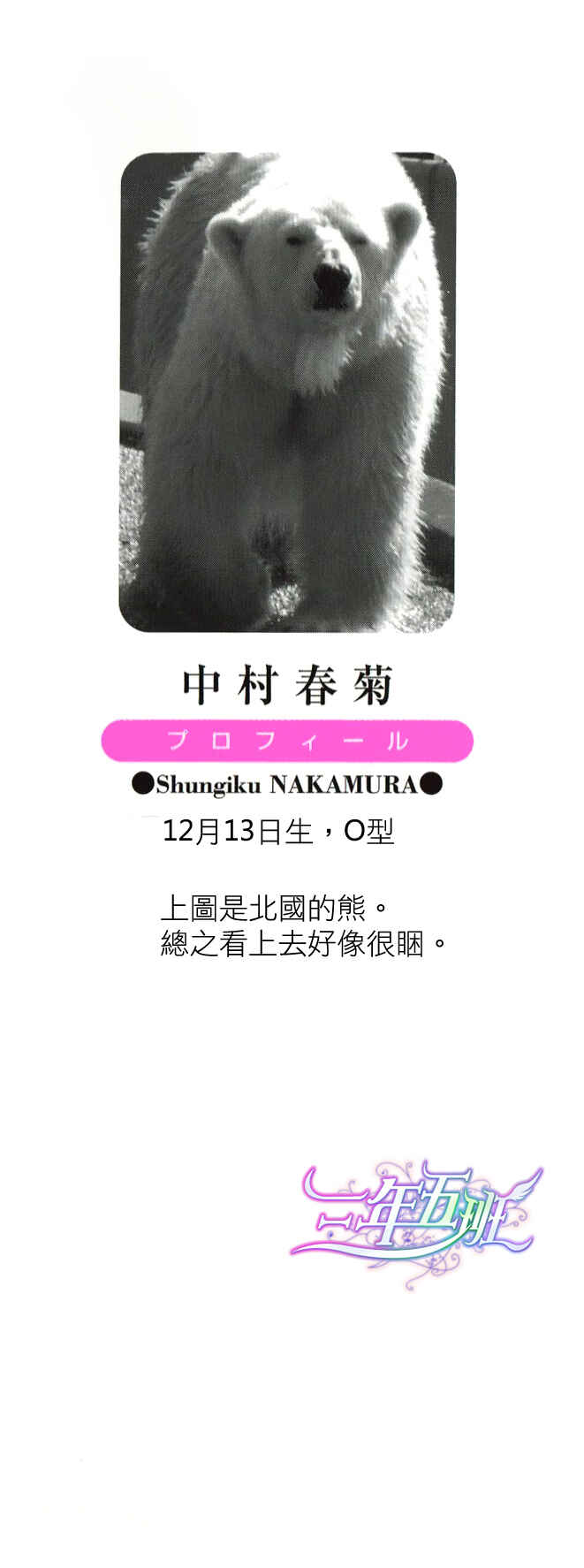 Junjou Romantica Chapter 60.5 - Page 11