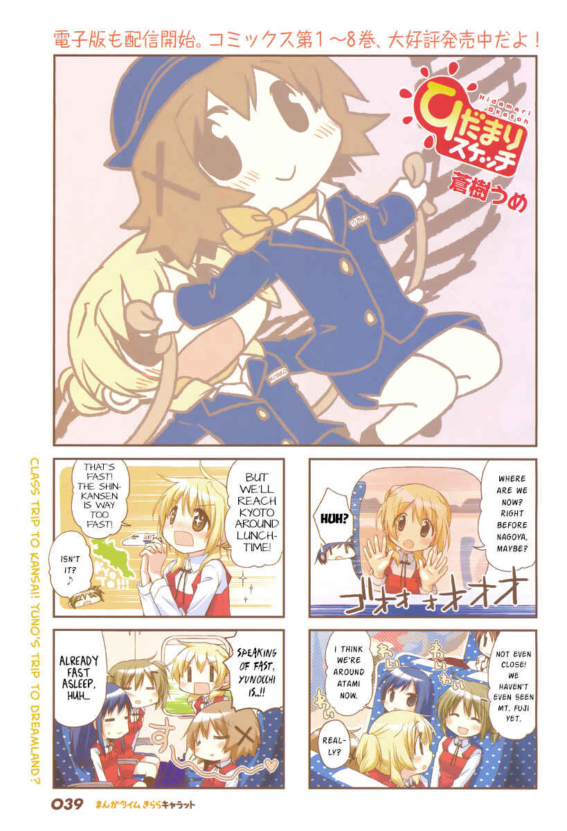 Hidamari Sketch Chapter 117 - Page 1