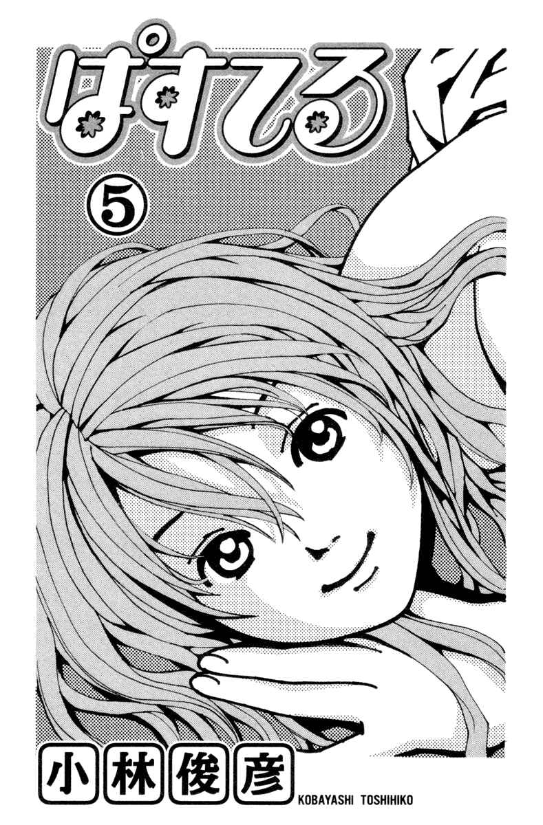 Pastel Chapter 32 - Page 2