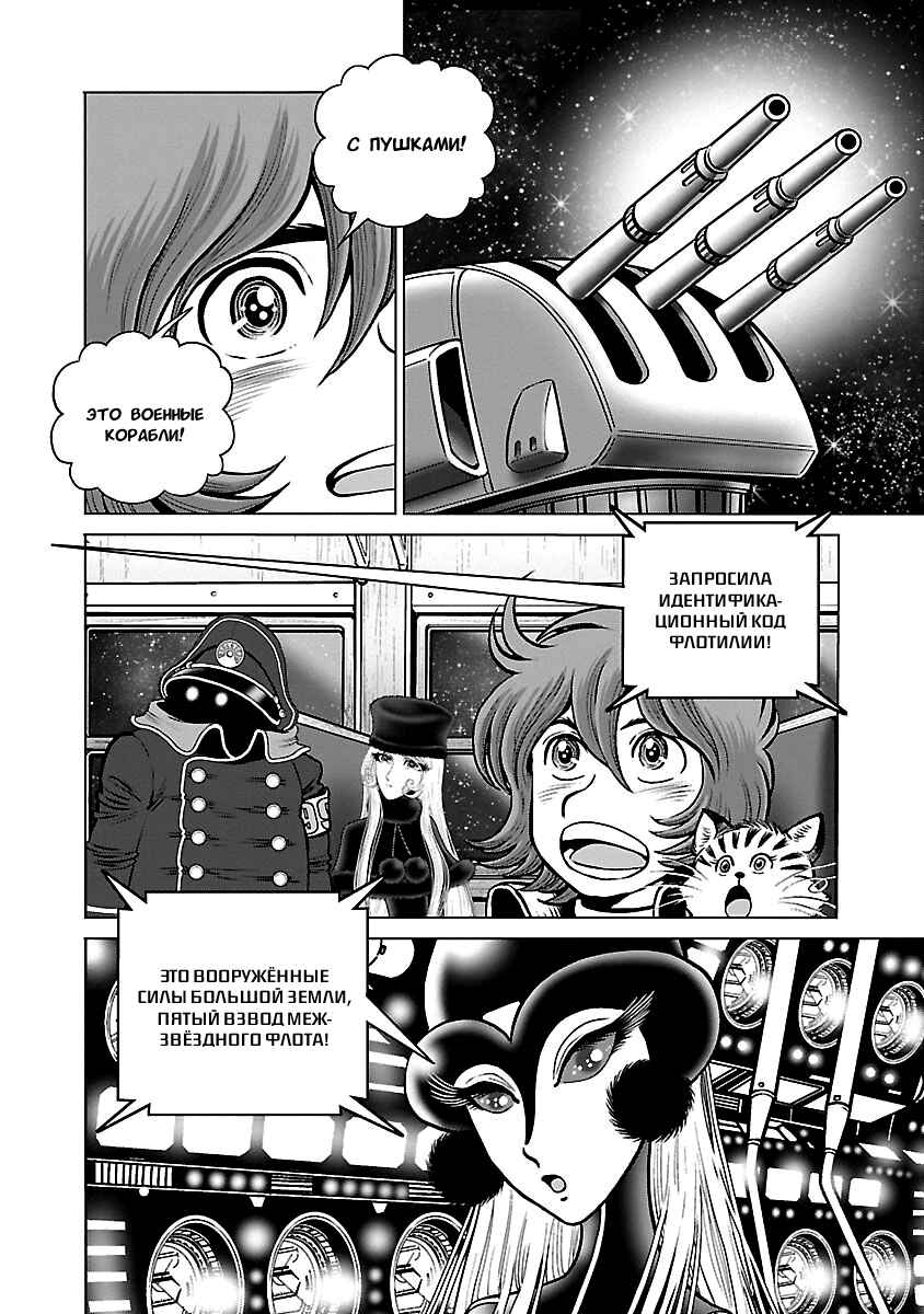 Ginga Tetsudo 999 - Another Story: Ultimate Journey Chapter 33 - Page 10