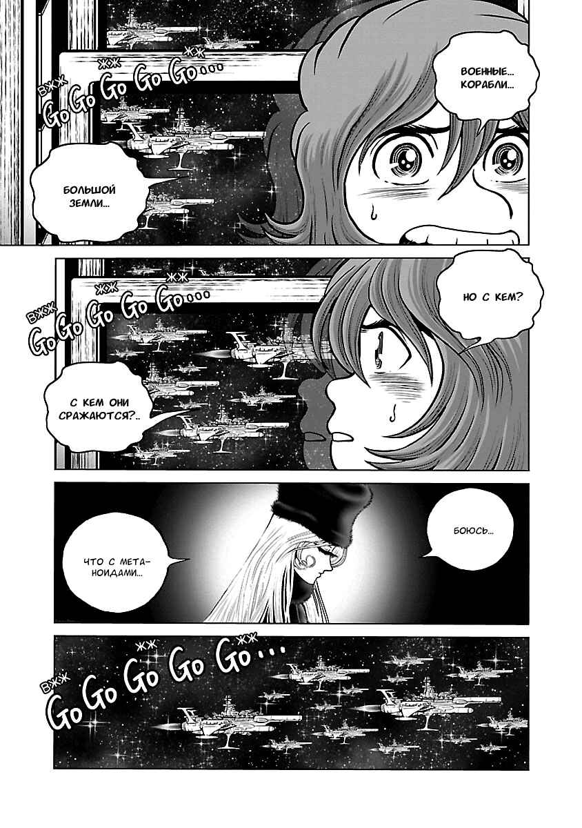Ginga Tetsudo 999 - Another Story: Ultimate Journey Chapter 33 - Page 11