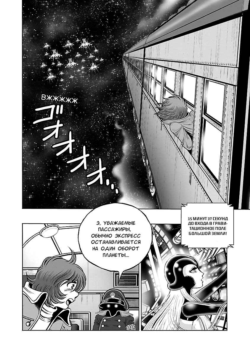 Ginga Tetsudo 999 - Another Story: Ultimate Journey Chapter 33 - Page 12