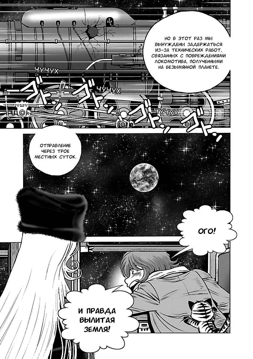 Ginga Tetsudo 999 - Another Story: Ultimate Journey Chapter 33 - Page 13