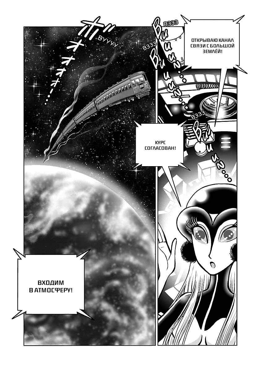 Ginga Tetsudo 999 - Another Story: Ultimate Journey Chapter 33 - Page 15