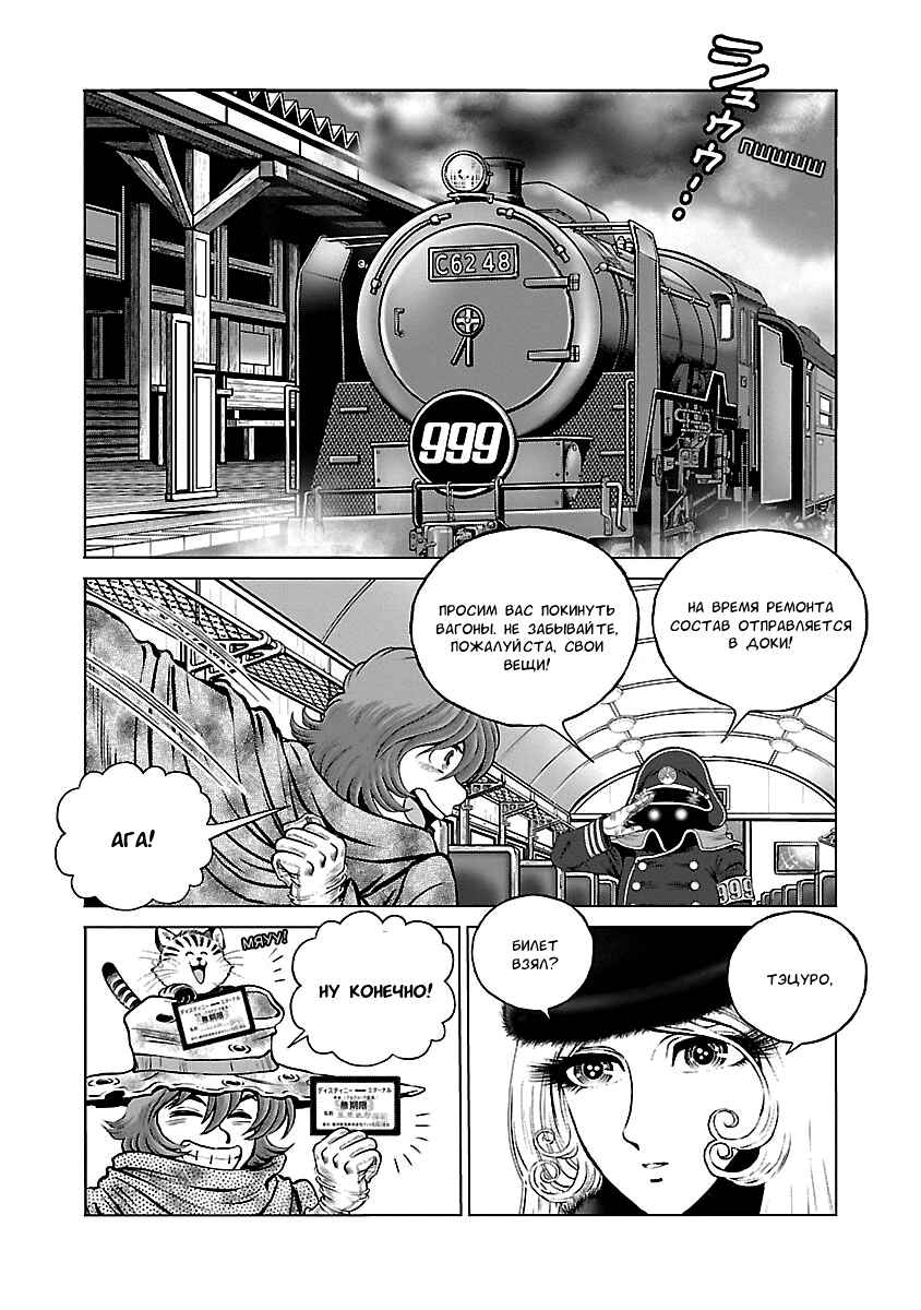 Ginga Tetsudo 999 - Another Story: Ultimate Journey Chapter 33 - Page 20