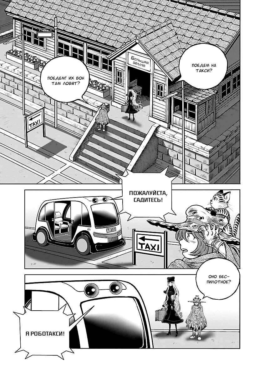 Ginga Tetsudo 999 - Another Story: Ultimate Journey Chapter 33 - Page 21
