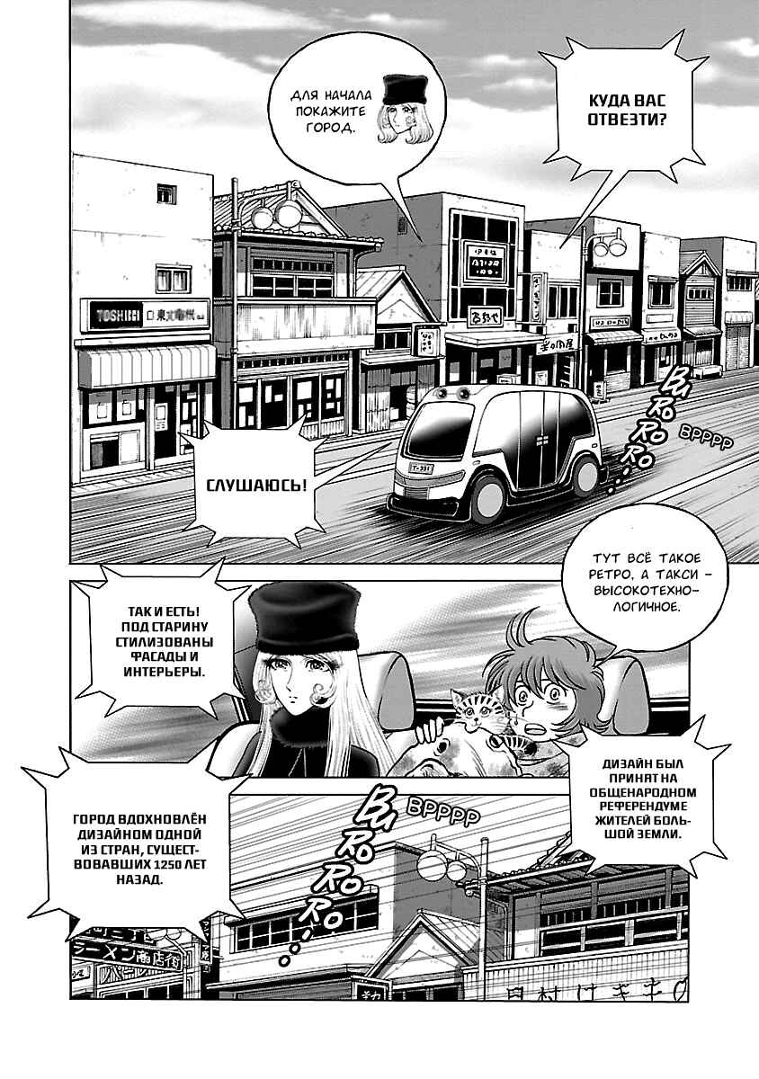 Ginga Tetsudo 999 - Another Story: Ultimate Journey Chapter 33 - Page 22