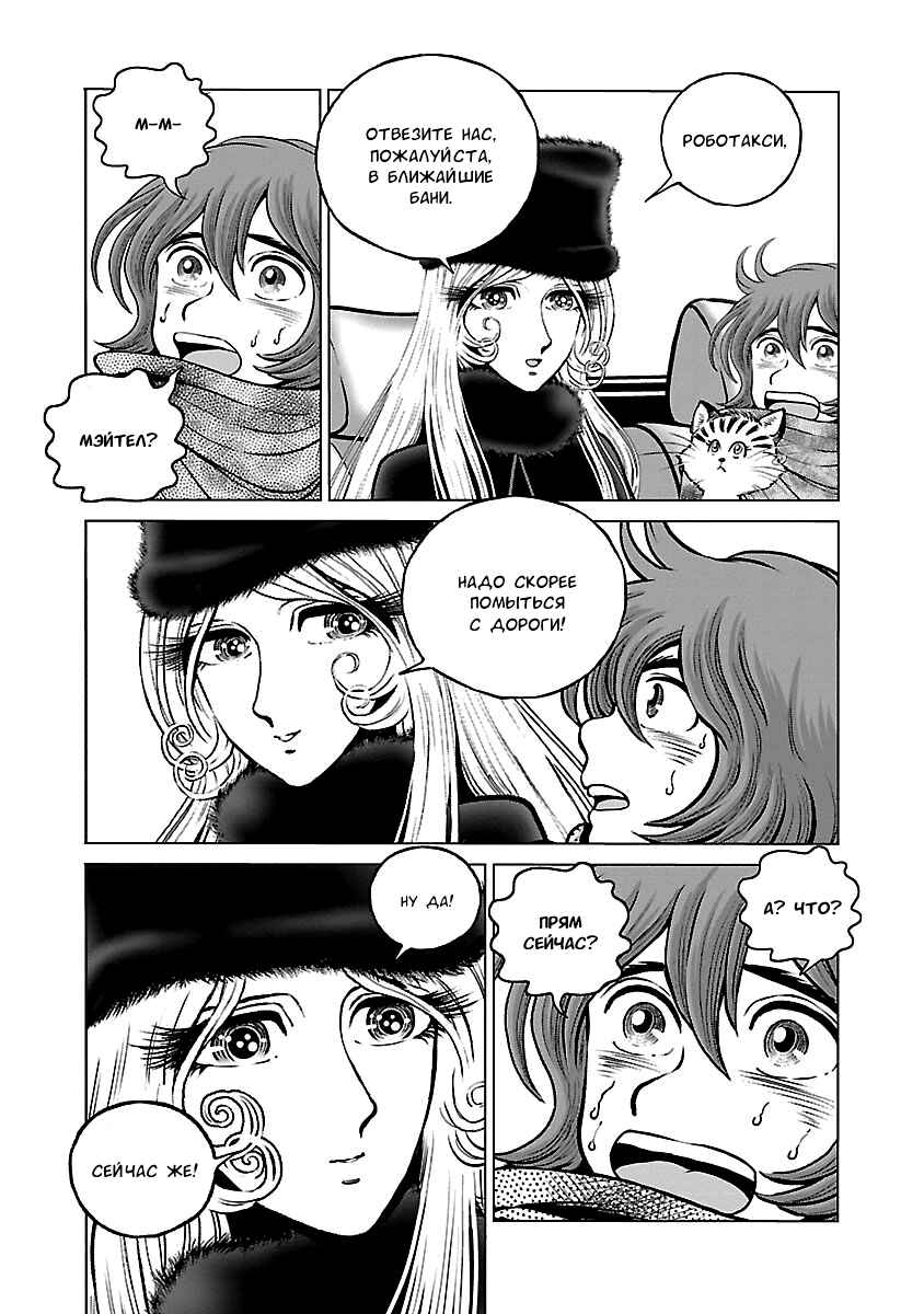 Ginga Tetsudo 999 - Another Story: Ultimate Journey Chapter 33 - Page 24