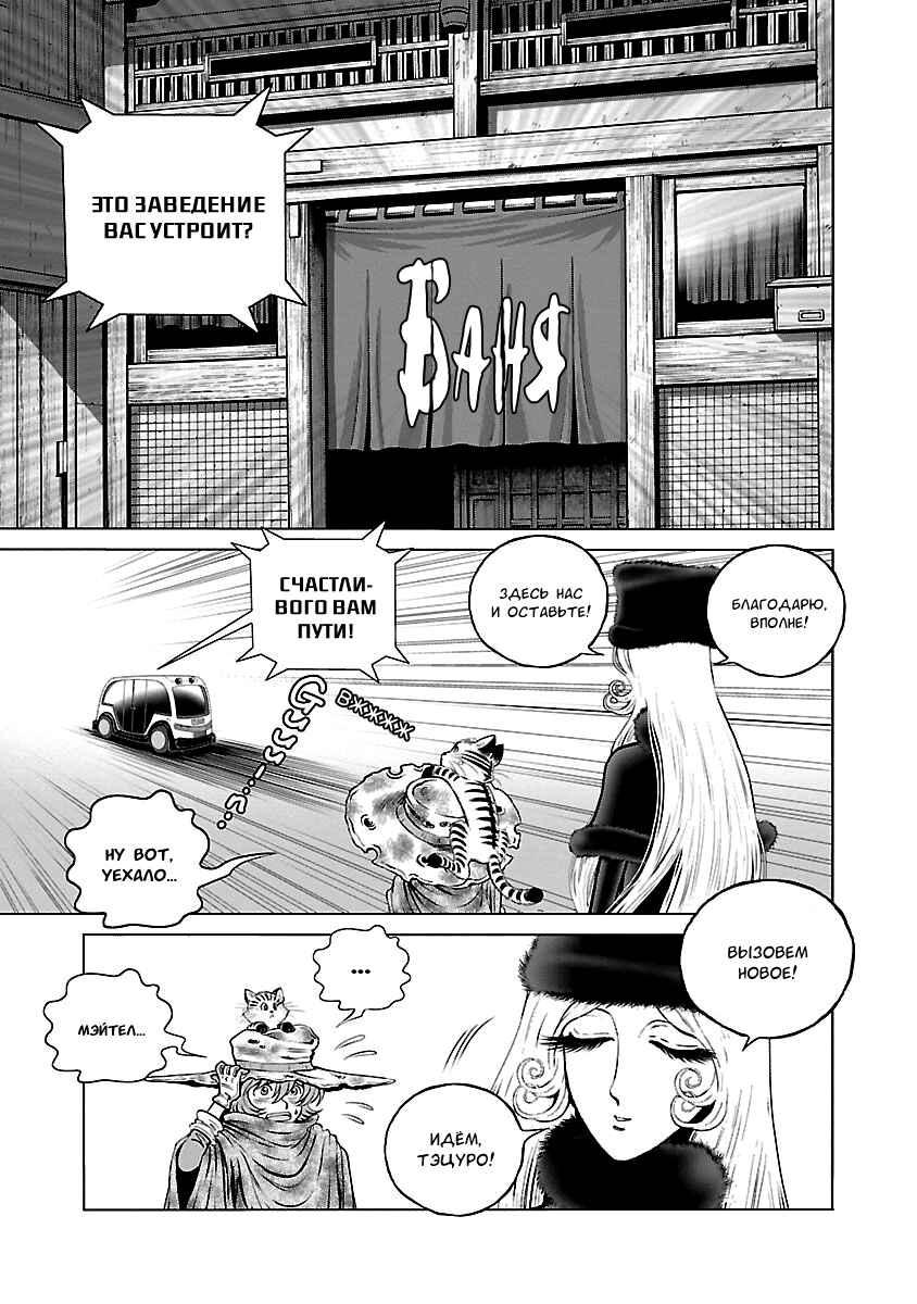 Ginga Tetsudo 999 - Another Story: Ultimate Journey Chapter 33 - Page 25