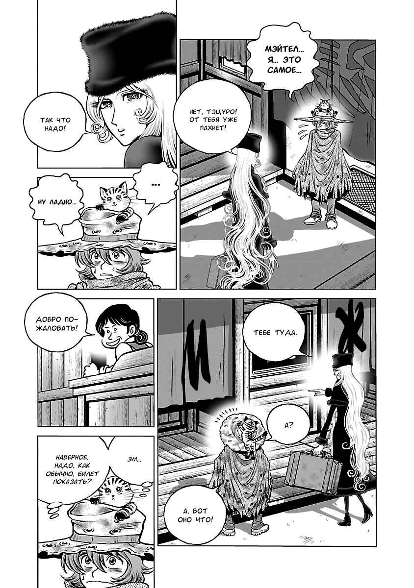 Ginga Tetsudo 999 - Another Story: Ultimate Journey Chapter 33 - Page 26