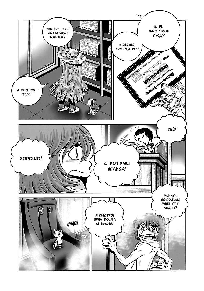 Ginga Tetsudo 999 - Another Story: Ultimate Journey Chapter 33 - Page 27