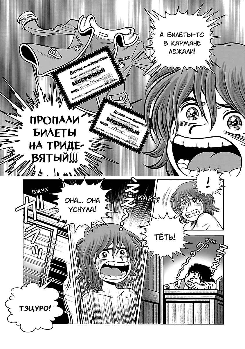 Ginga Tetsudo 999 - Another Story: Ultimate Journey Chapter 33 - Page 31