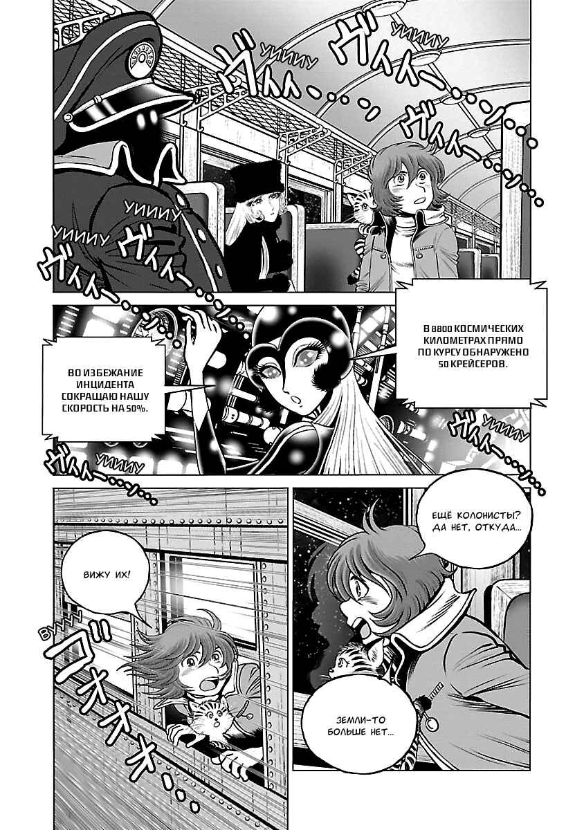 Ginga Tetsudo 999 - Another Story: Ultimate Journey Chapter 33 - Page 8