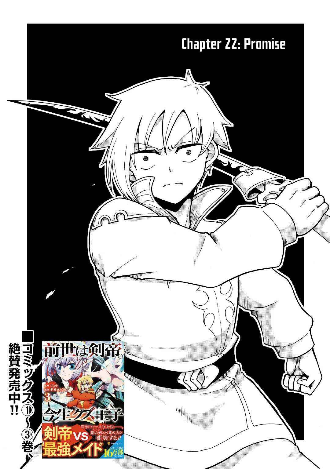 Zense wa Kentei. Konjou Kuzu Ouji Chapter 22 - Page 2