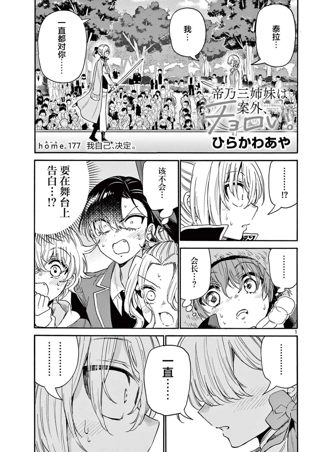 Mikadono Sanshimai wa Angai, Choroi. Chapter 177 - Page 1
