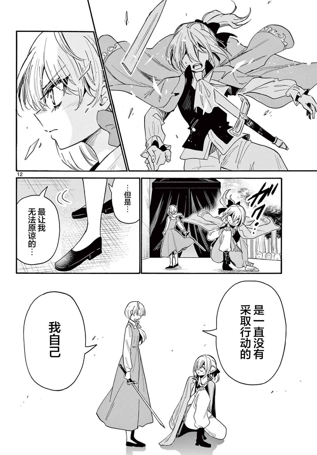 Mikadono Sanshimai wa Angai, Choroi. Chapter 177 - Page 11