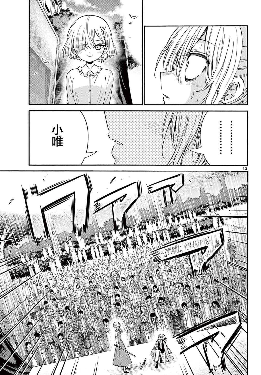 Mikadono Sanshimai wa Angai, Choroi. Chapter 177 - Page 12