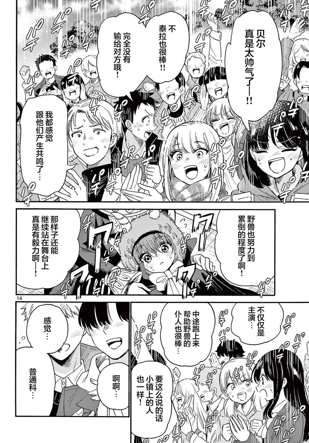 Mikadono Sanshimai wa Angai, Choroi. Chapter 177 - Page 13