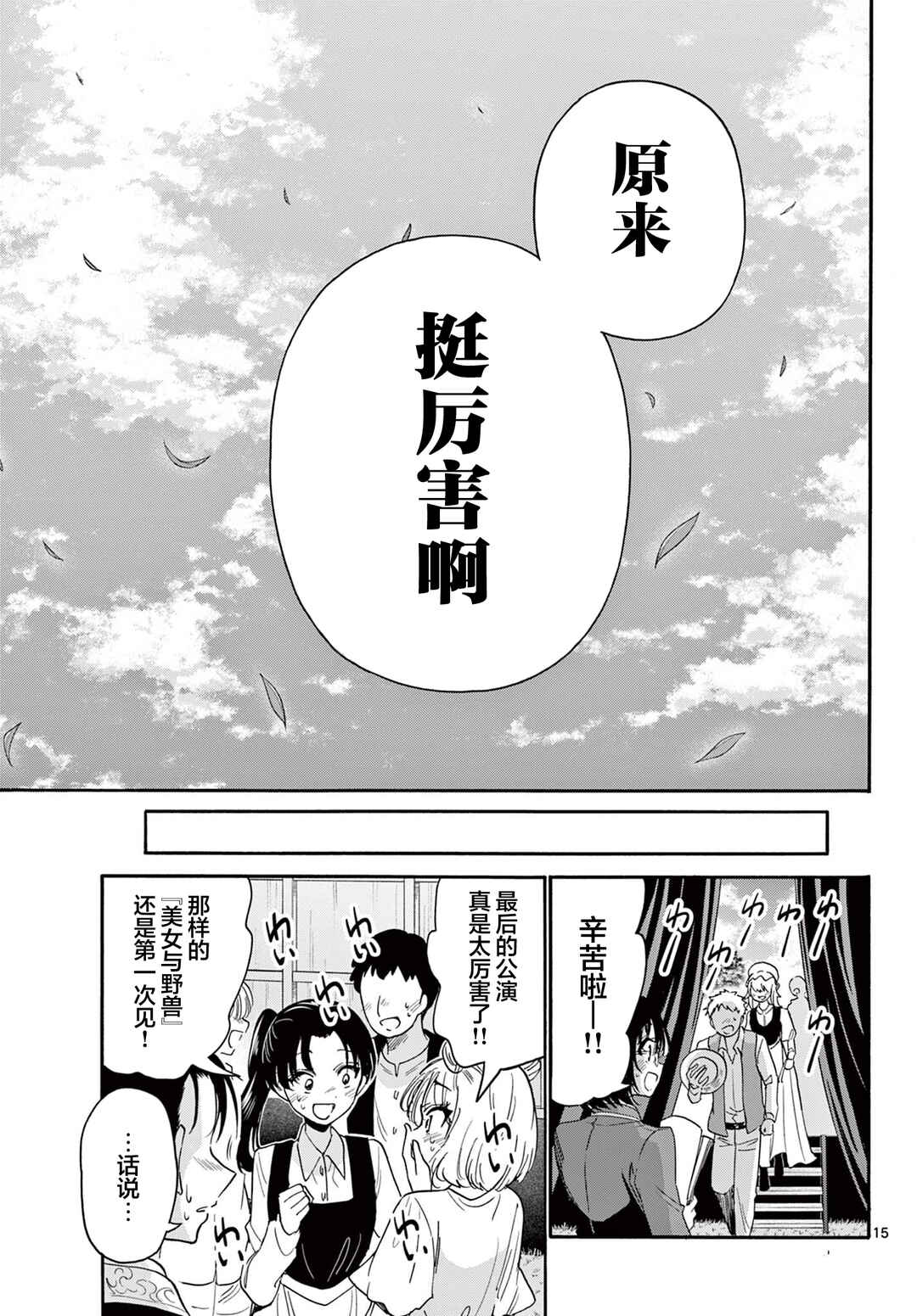 Mikadono Sanshimai wa Angai, Choroi. Chapter 177 - Page 14
