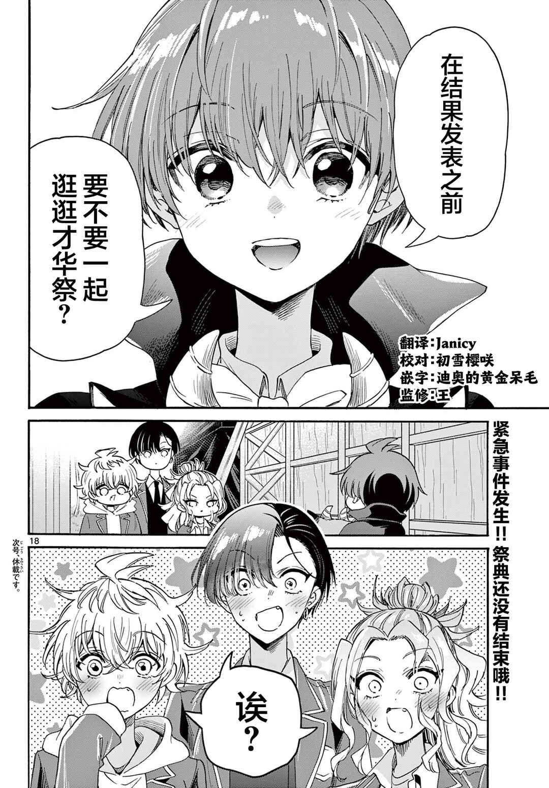 Mikadono Sanshimai wa Angai, Choroi. Chapter 177 - Page 17