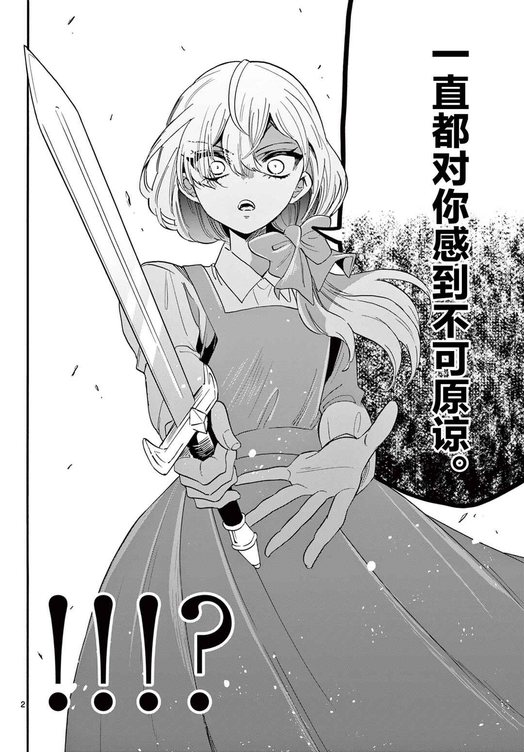 Mikadono Sanshimai wa Angai, Choroi. Chapter 177 - Page 2