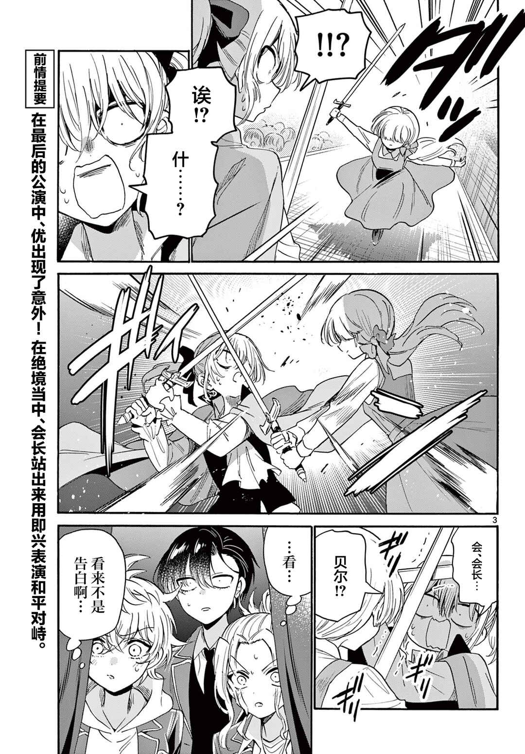 Mikadono Sanshimai wa Angai, Choroi. Chapter 177 - Page 3